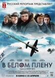 В белом плену смотреть онлайн бесплатно