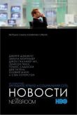 Служба новостей смотреть онлайн бесплатно