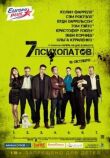 Семь психопатов смотреть онлайн бесплатно
