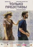 Только представь! смотреть онлайн бесплатно