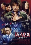Кайдзи 2 смотреть онлайн бесплатно