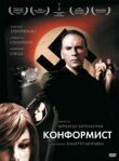 Конформист смотреть онлайн бесплатно