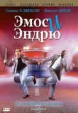 Эмос и Эндрю смотреть онлайн бесплатно