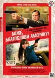Боже, благослови Америку! смотреть онлайн бесплатно