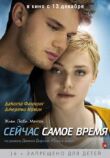 Сейчас самое время смотреть онлайн бесплатно