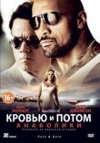 Кровью и потом: Анаболики смотреть онлайн бесплатно