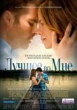 Лучшее во мне смотреть онлайн бесплатно