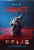 Свист смотреть онлайн бесплатно