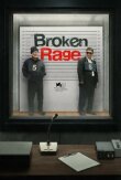 Сломленная ярость смотреть онлайн бесплатно