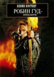 Робин Гуд: Принц воров смотреть онлайн бесплатно