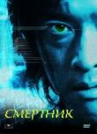 Смертник смотреть онлайн бесплатно