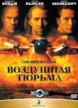 Воздушная тюрьма смотреть онлайн бесплатно