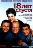 18 лет спустя смотреть онлайн бесплатно