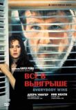 Все в выигрыше смотреть онлайн бесплатно