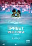 Привет, мне пора смотреть онлайн бесплатно