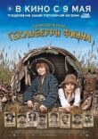 Приключения Гекльберри Финна смотреть онлайн бесплатно
