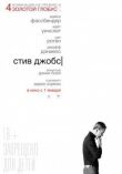 Стив Джобс смотреть онлайн бесплатно