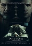 Ритуал смотреть онлайн бесплатно