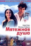 Мятежная душа смотреть онлайн бесплатно