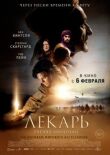 Лекарь: Ученик Авиценны смотреть онлайн бесплатно