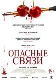 Опасные связи смотреть онлайн бесплатно