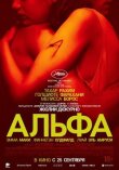 Альфа смотреть онлайн бесплатно