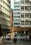 Сеул будущего смотреть онлайн бесплатно