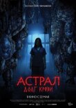 Астрал: Долг крови смотреть онлайн бесплатно