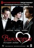 Виктория: История любви смотреть онлайн бесплатно