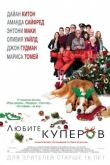 Любите Куперов смотреть онлайн бесплатно