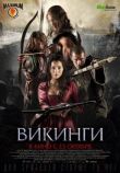 Викинги смотреть онлайн бесплатно