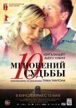 10 мгновений судьбы смотреть онлайн бесплатно