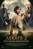 Лекарь 2: Наследие Авиценны смотреть онлайн бесплатно