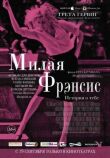 Милая Фрэнсис смотреть онлайн бесплатно