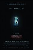 Комната разочарований смотреть онлайн бесплатно
