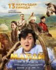 Малай смотреть онлайн бесплатно