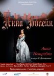 Венская опера: Анна Болейн смотреть онлайн бесплатно