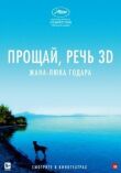 Прощай, речь смотреть онлайн бесплатно