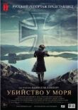 Убийство у моря смотреть онлайн бесплатно