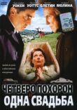 Четверо похорон и одна свадьба смотреть онлайн бесплатно