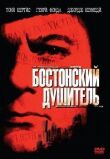 Бостонский душитель смотреть онлайн бесплатно