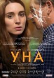 Уна смотреть онлайн бесплатно