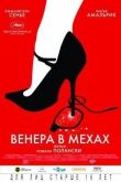 Венера в мехах смотреть онлайн бесплатно