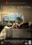 Царство красоты смотреть онлайн бесплатно