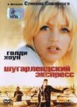 Шугарлендский экспресс смотреть онлайн бесплатно