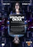 Открытые окна смотреть онлайн бесплатно
