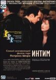 Интим смотреть онлайн бесплатно