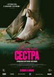 Гадкая сестра смотреть онлайн бесплатно