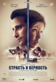 Страсть и верность смотреть онлайн бесплатно