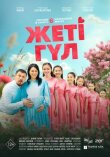 Семь цветков смотреть онлайн бесплатно